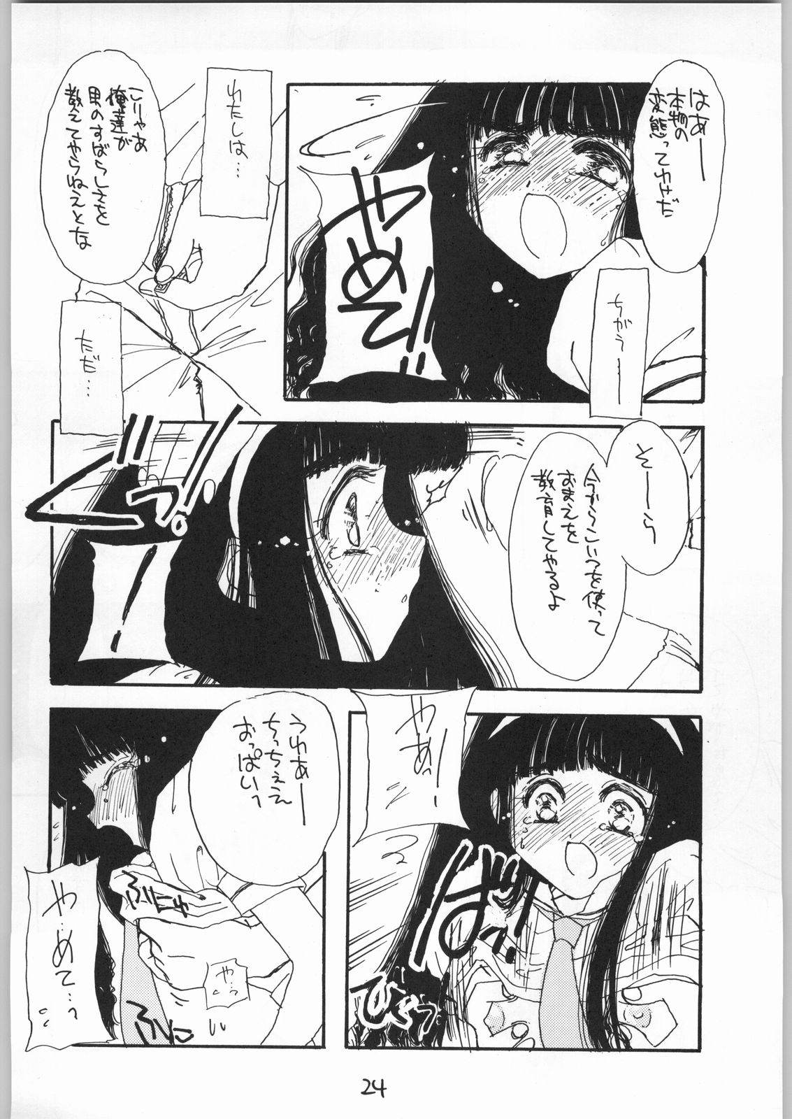 (C54) [Cafeteria Watermelon (Kosuge Yuutarou)] Cherry 2 1/2 (CardCaptor Sakura) page 23 full