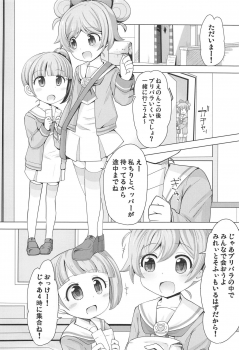 (C95) [AliceCreation (Rucu)] Shimai o Kattemita! (PriPara) - page 2