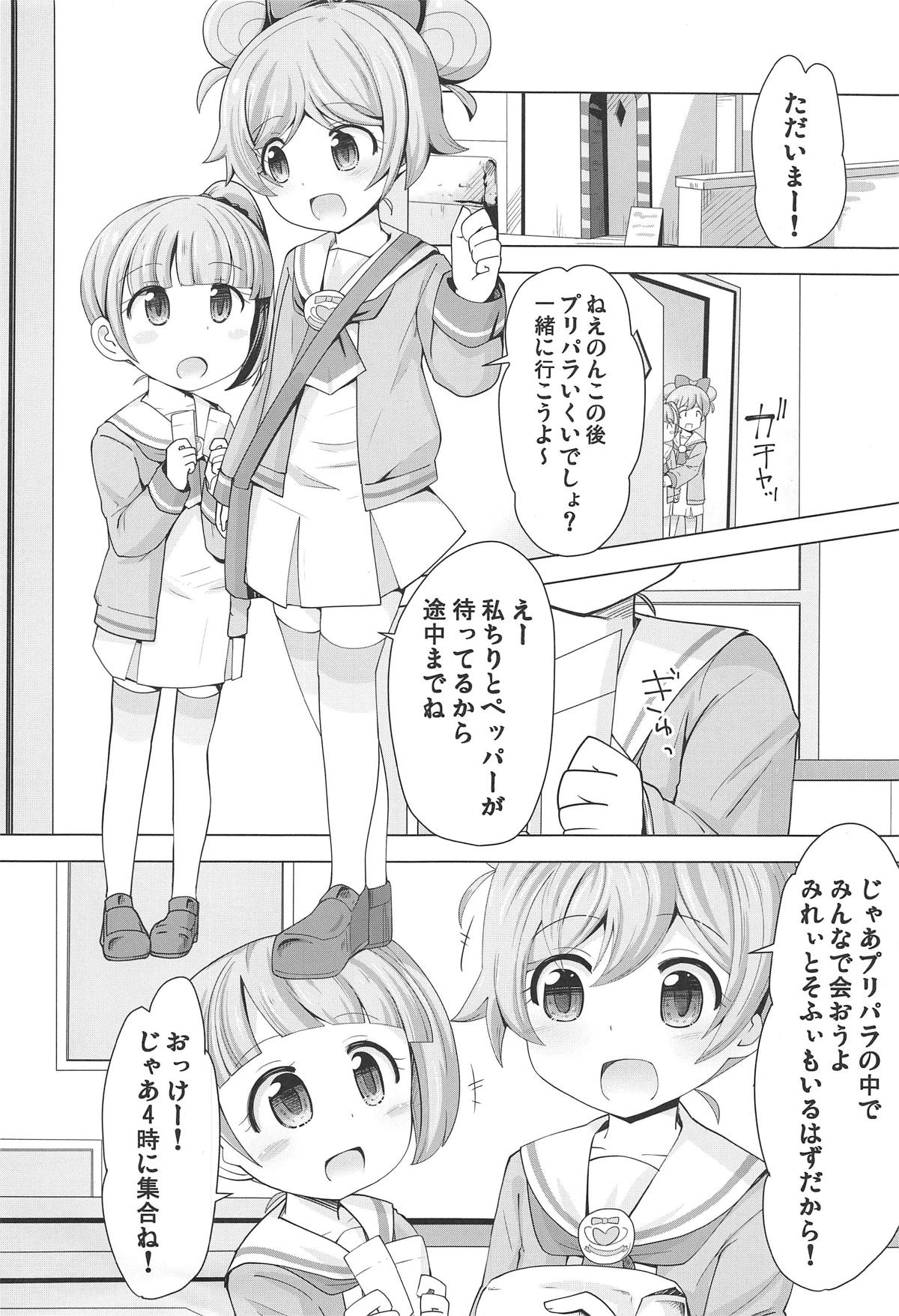 (C95) [AliceCreation (Rucu)] Shimai o Kattemita! (PriPara) page 2 full