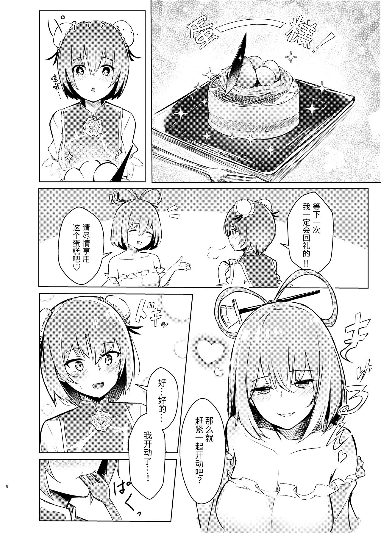 [Bochi Bochi no Ki (Borusiti)] Kasen-chan ga Seiga-san ni Kawaigarareru Hon (Touhou Project) [Chinese] [靴下汉化组] [Digital] page 6 full