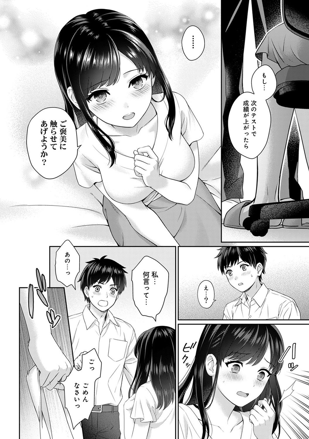 [Yuyama Chika] Sensei to Boku Ch. 1-4 page 15 full