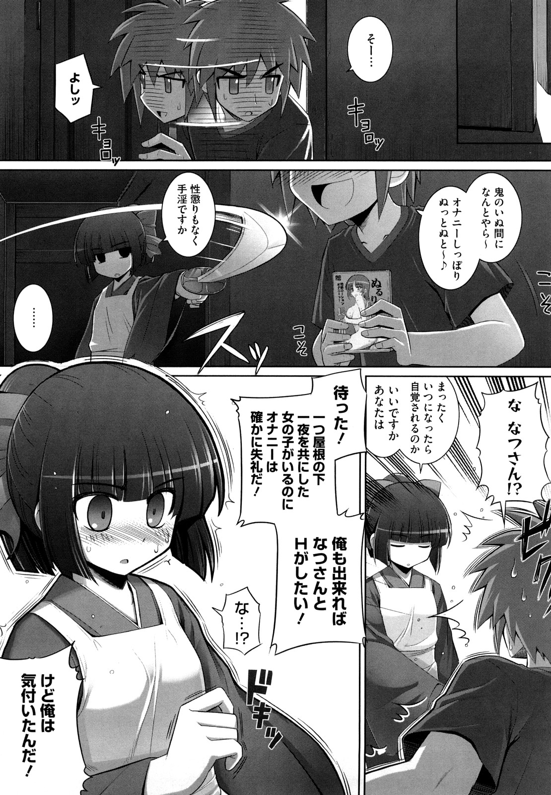 [Namonashi] Ken yori Tsuyoshi - Mightier Than The Sword. page 26 full