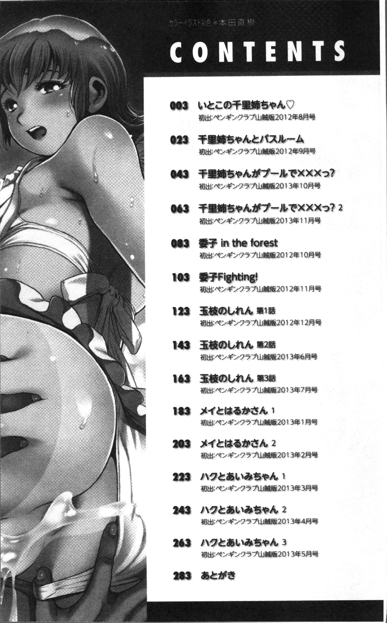 [Chataro] Chisato Nee-chan to Gachihame [Chinese] page 5 full