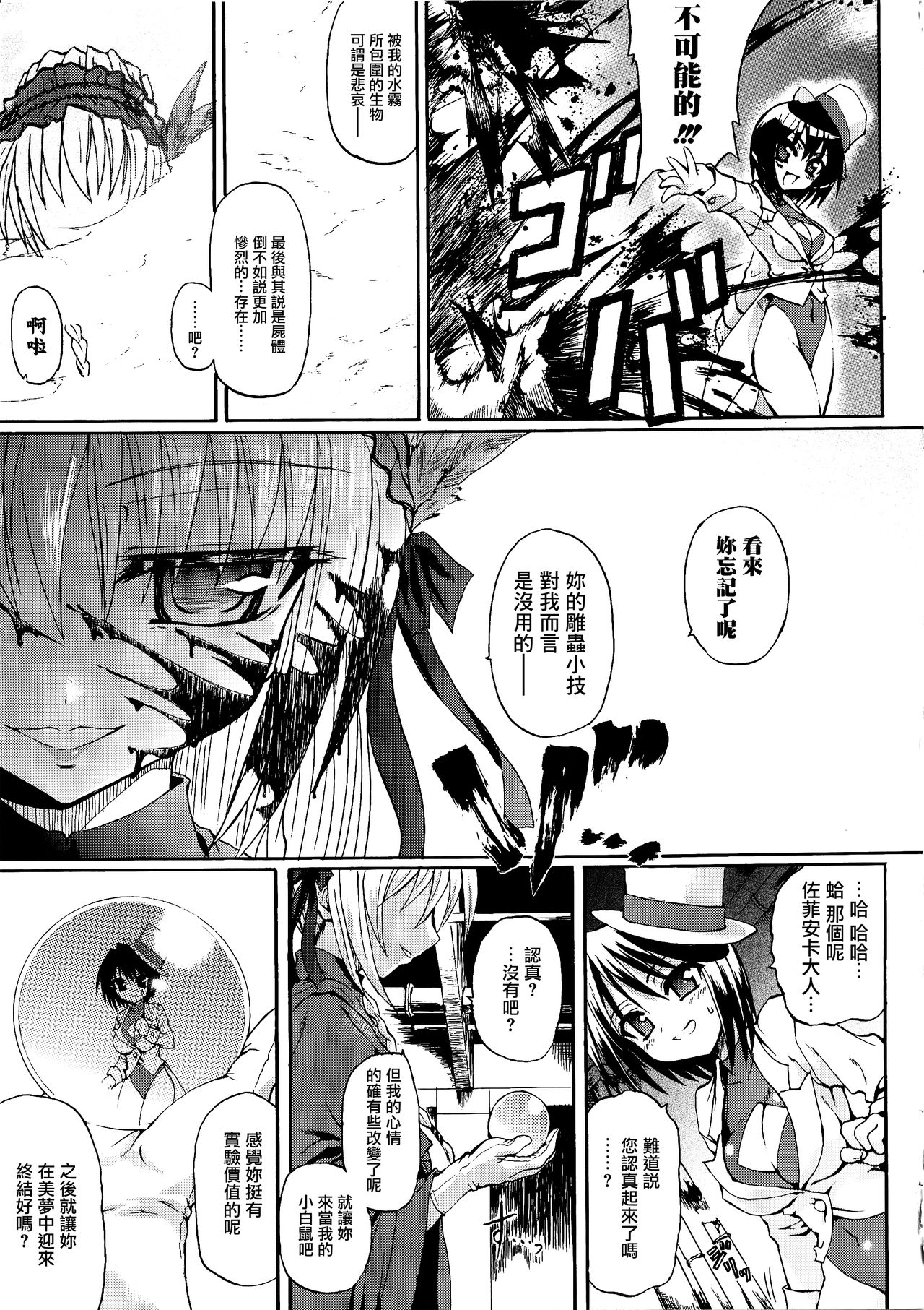 [Rohgun] Ma ga Ochiru Yoru Demonic Imitator CH.1-4 [Chinese] [鬼畜王漢化組] page 82 full