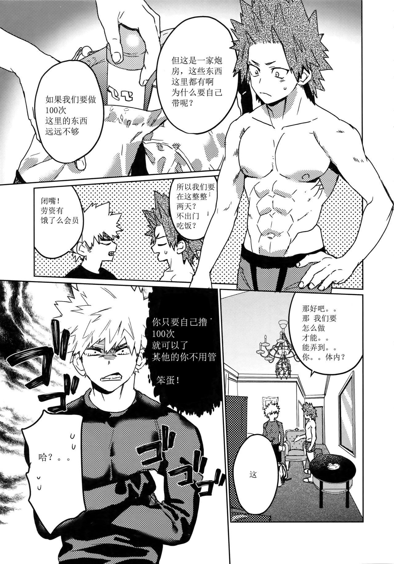 (Douyara Deban no Youda! 16) [SCO.LABO (shoco)] Tasukero ya Red Riot (Boku no Hero Academia) [chinene] page 20 full
