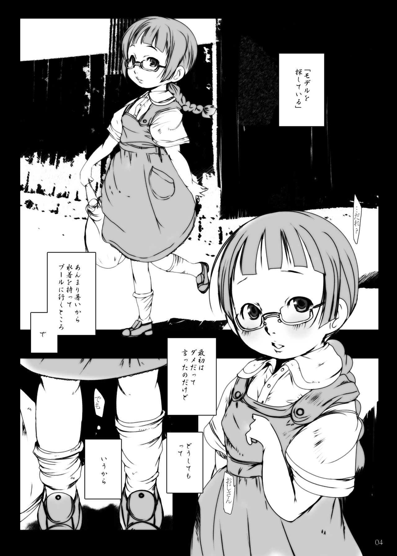 [Suitekiya (Suitekiya Yuumin)] Jian Hassei 1-2-3-4 page 94 full