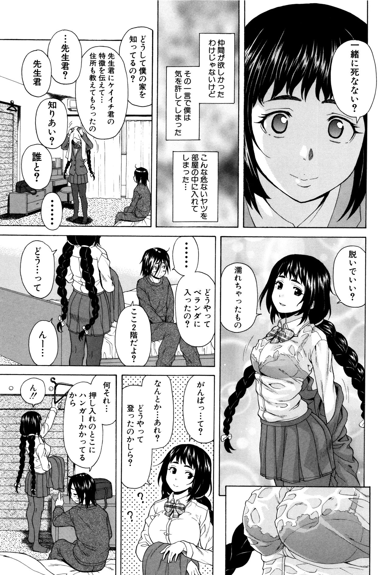 [Fuuga] Ane no Himitsu To Boku no Jisatsu page 19 full