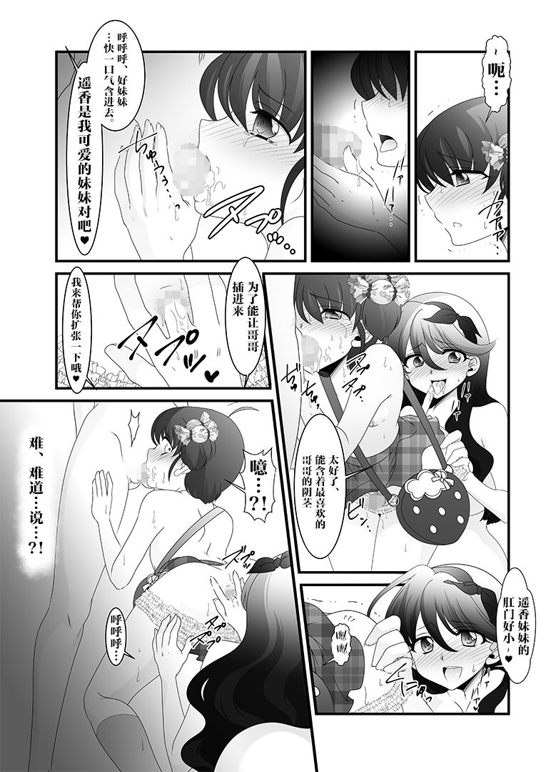 [Otona no Youchien (Takahashi Konnyaku)] Futanari Imouto to Kurabekko! [Chinese] [不咕鸟汉化组] page 19 full