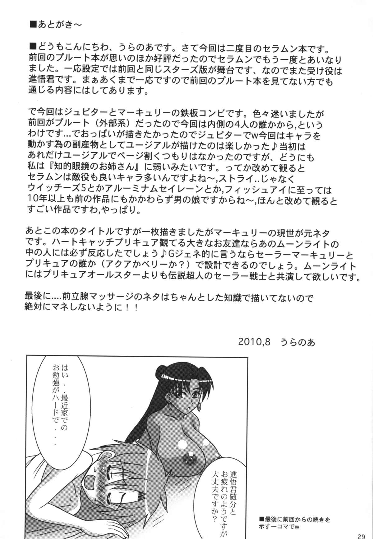 (C78) [RPG Company 2 (Uranoa)] Gekkou Mizuki (Bishoujo Senshi Sailor Moon) page 29 full