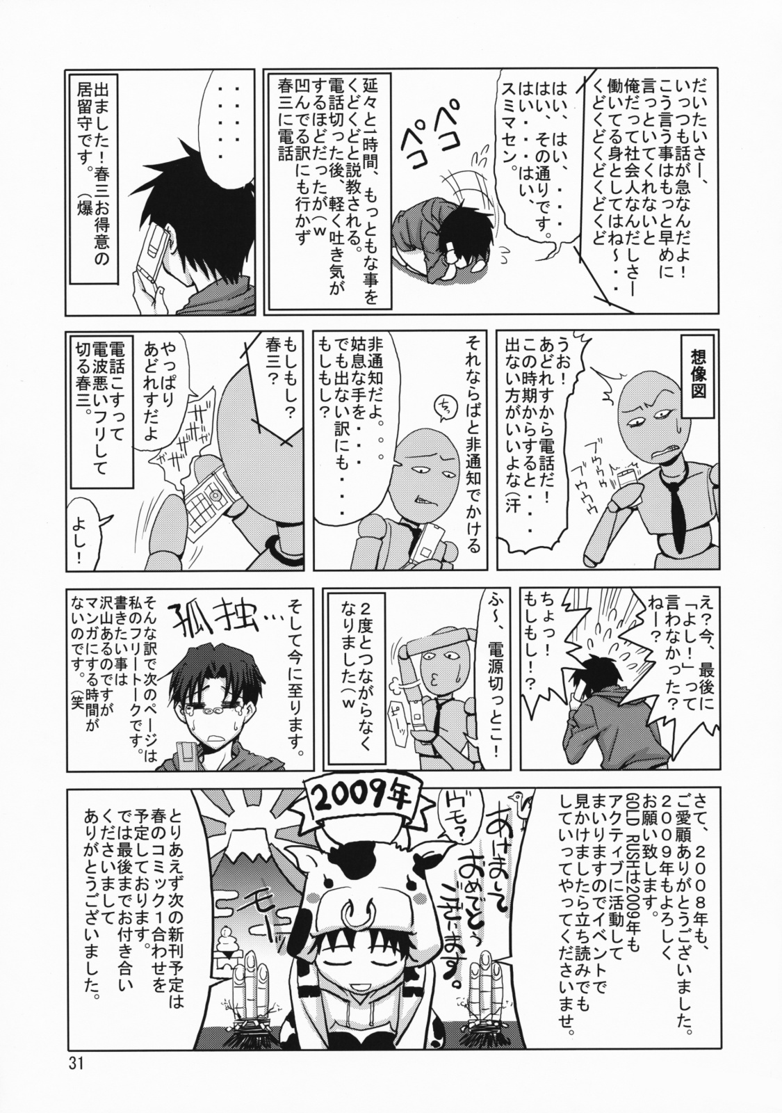 (C75) [Gold Rush (Suzuki Address)] COMIC Daybreak vol.4 (Gundam 00) page 31 full