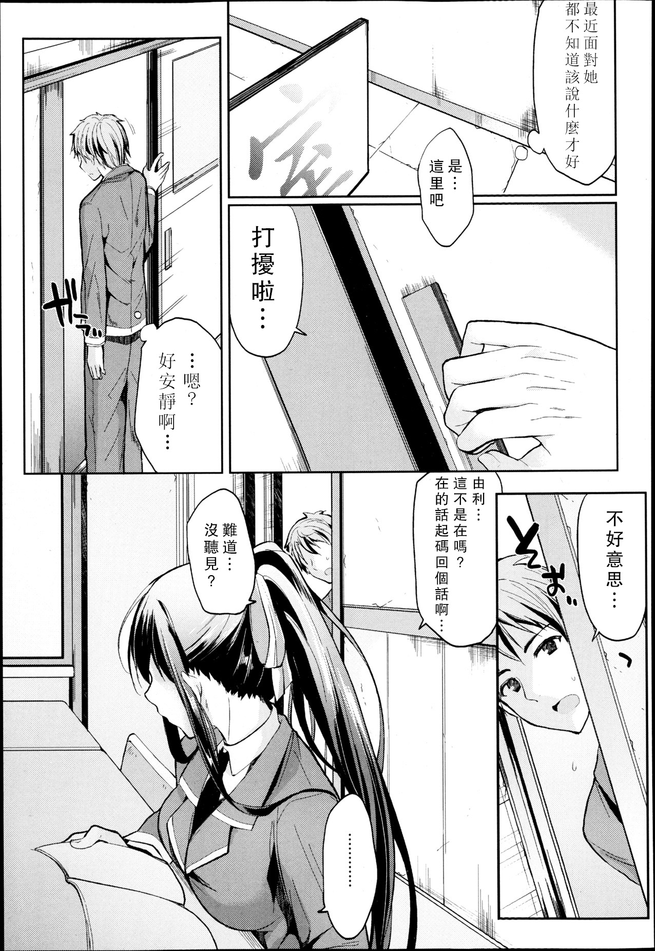 [Kawaisounako] Bukiyou na Kanojo (COMIC Tenma 2013-05) [Chinese] [REC] page 3 full