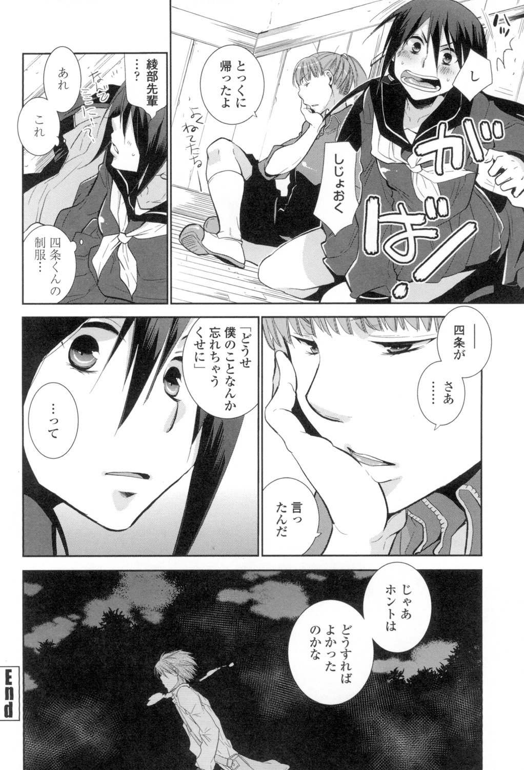 [RI-RU-] Shoujo-tachi wa Mitsu o Musaboru [Digital] page 143 full