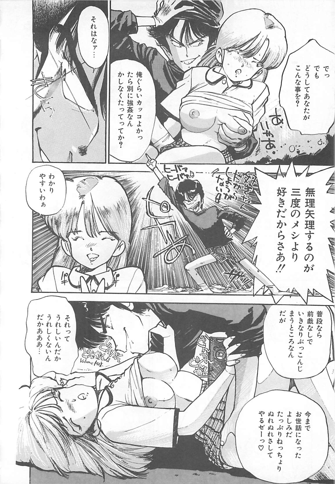 [Mayumi Daisuke] Suteki ni Jungle Love page 16 full