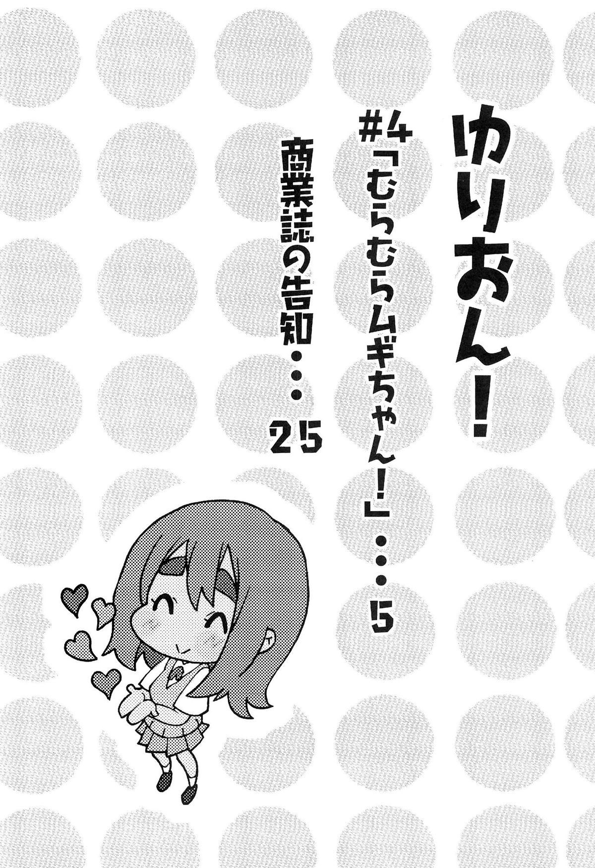(SC55) [Umihan (Ootsuka Shirou)] YURI-ON! #4 Muramura Mugi-chan! (K-ON!) [English] {/u/ scanlations} page 3 full