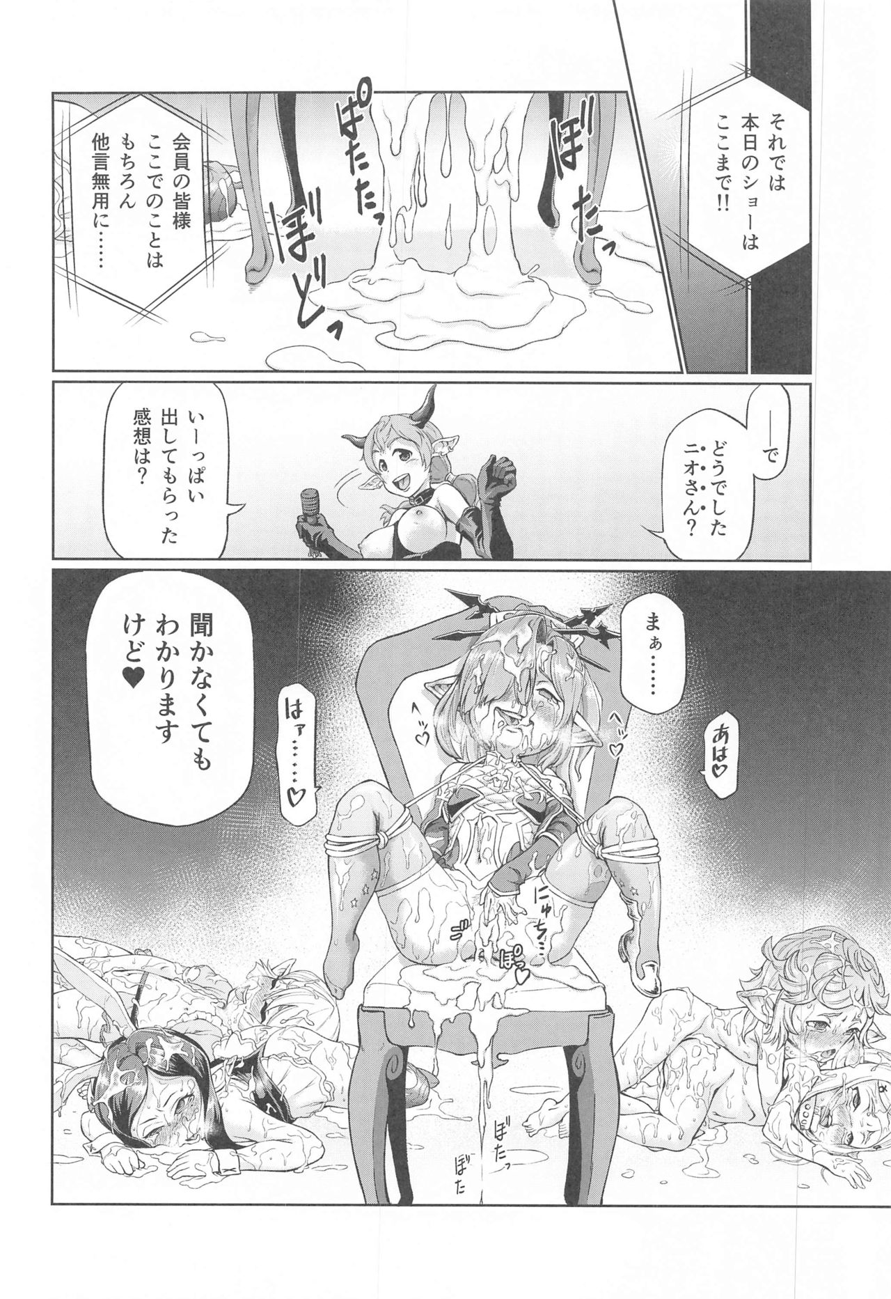 [Inudamashi (Akainu Pochi)] Sora no Soko Nio no Baai (Granblue Fantasy) page 29 full