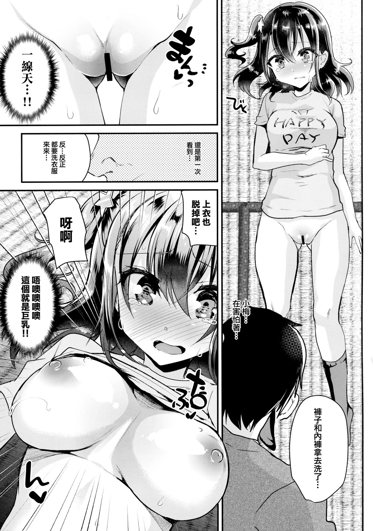 (C94) [Shimajiya (Shimaji)] Hatsuiku no Ii Meikko o Ryoujoku. [Chinese] [兔司姬漢化組] page 11 full