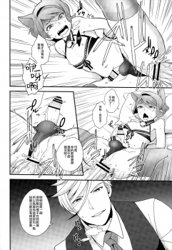 (CCOsaka107) [Sayonara Hornet (Yoshiragi)] Rifujin na Otona (Mobile Suit Gundam Tekketsu no Orphans) [Chinese] [瑞树汉化组] - page 14