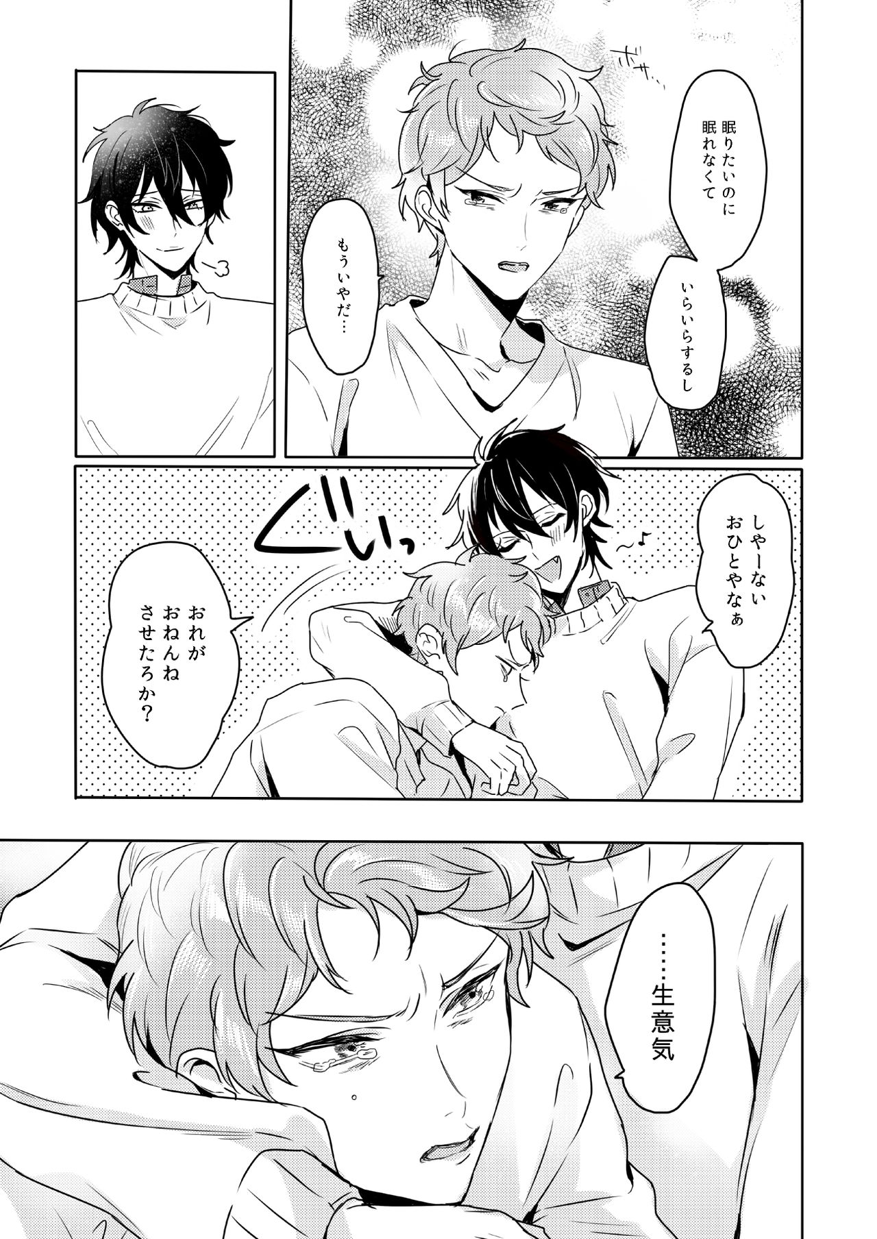 [Amagasa Cycle (Chari Rhythm)] Lumtere (Ensemble Stars!) [Digital] page 10 full