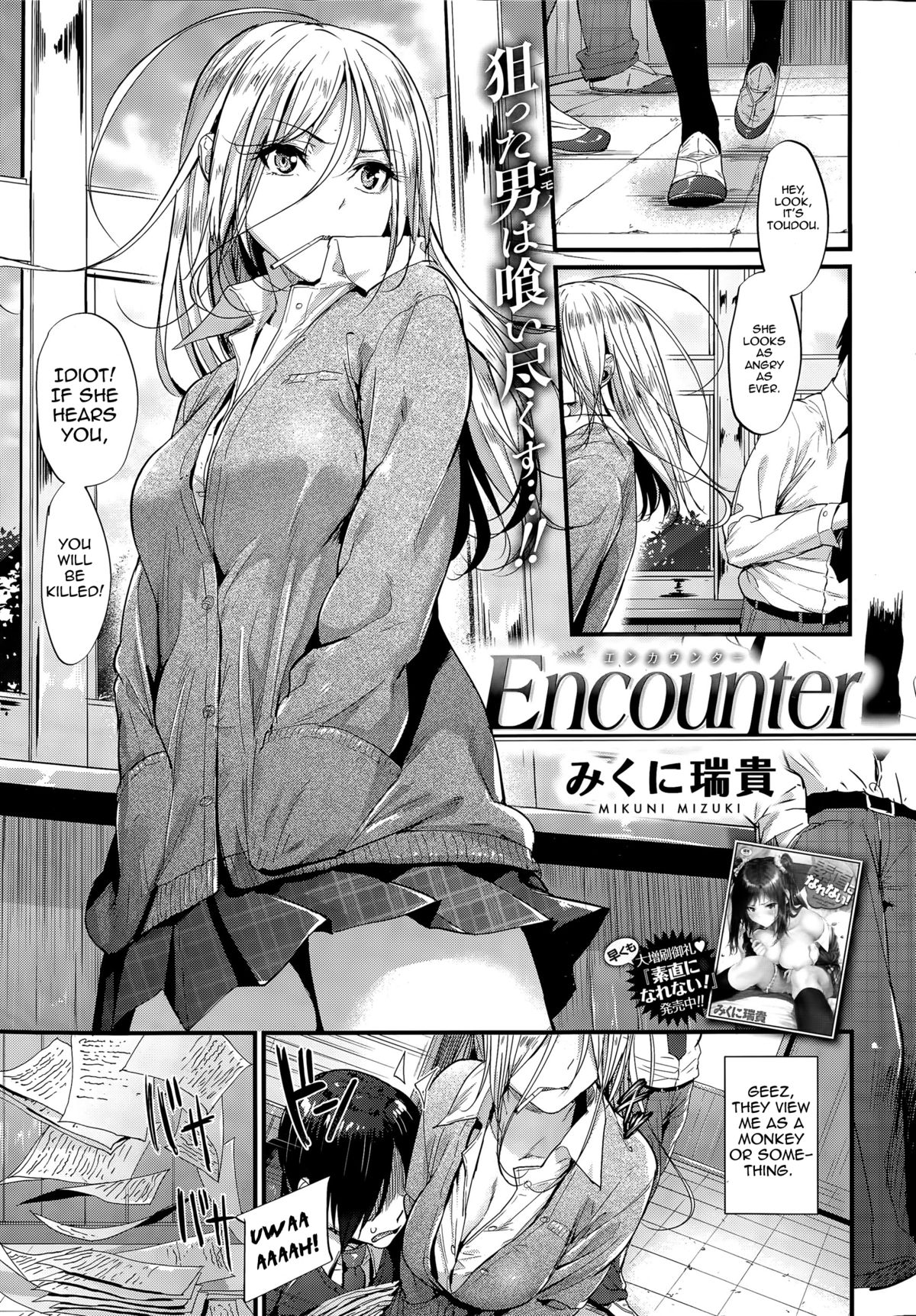 [Mikuni Mizuki] Encounter (COMIC Kairakuten BEAST 2015-07) [English] [allenallenallen333] page 1 full