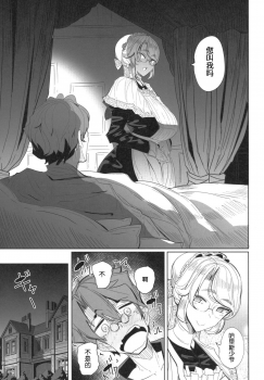 (COMITIA124) [Metro Notes (Tsumetoro)] Shinshi Tsuki Maid no Sophie-san 1 [Chinese] - page 22