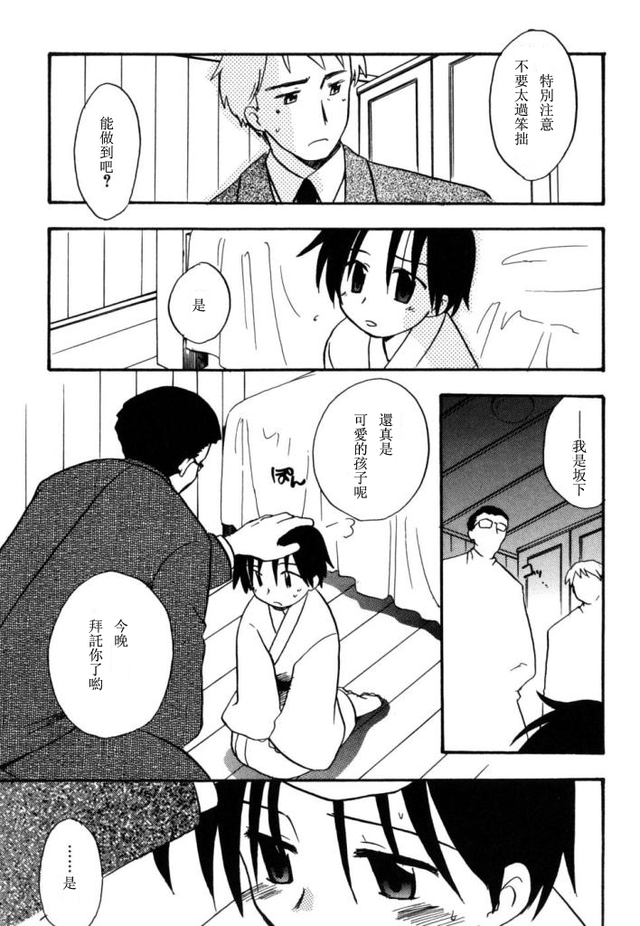 [Kirigakure Takaya] Boku no Uta [Chinese] page 52 full