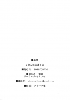 (C94) [Yakimisomura (Utaki)] Gomenne Sado-sama (Kantai Collection -KanColle-) [Chinese] [球磨提督个人汉化] - page 22