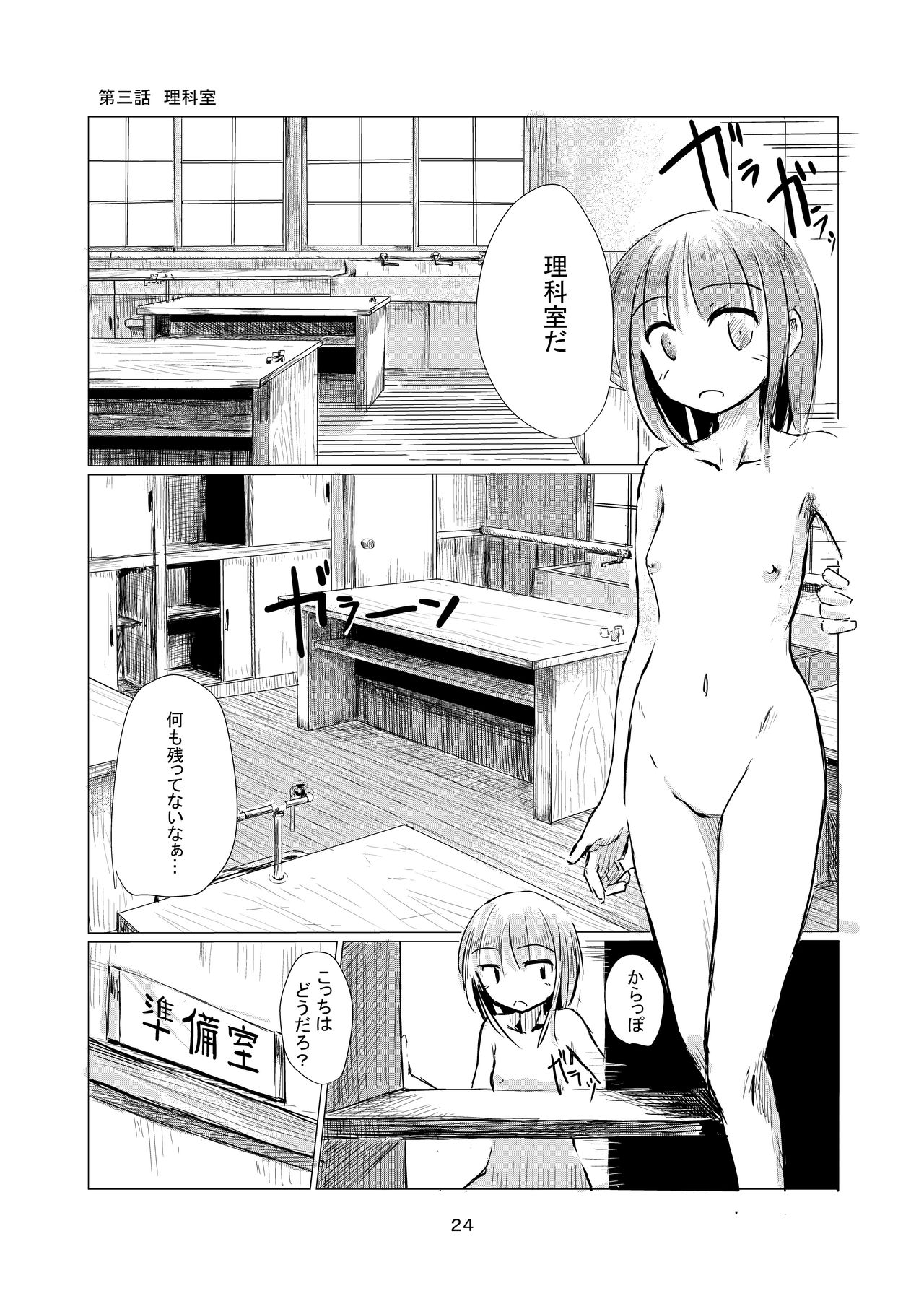 [Rorerore-ya (Roreru)] Shoujo to Haikousha [Digital] page 25 full