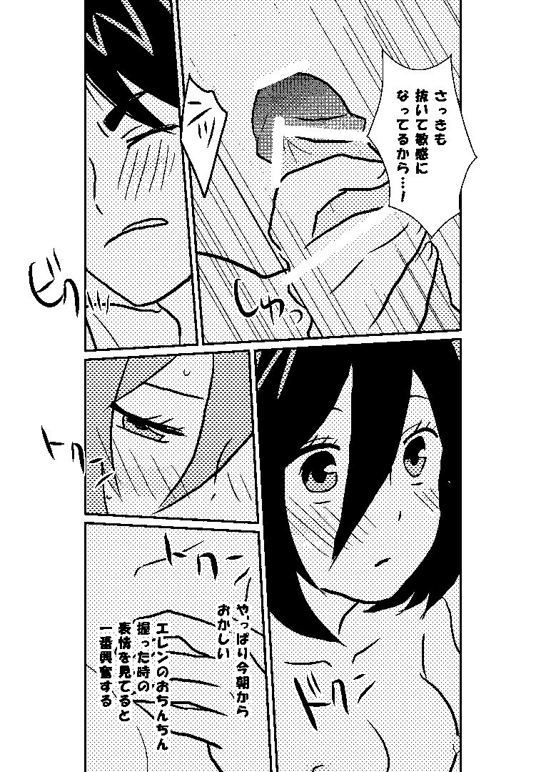 R18 MIKAERE (Shingeki no Kyojin) page 49 full