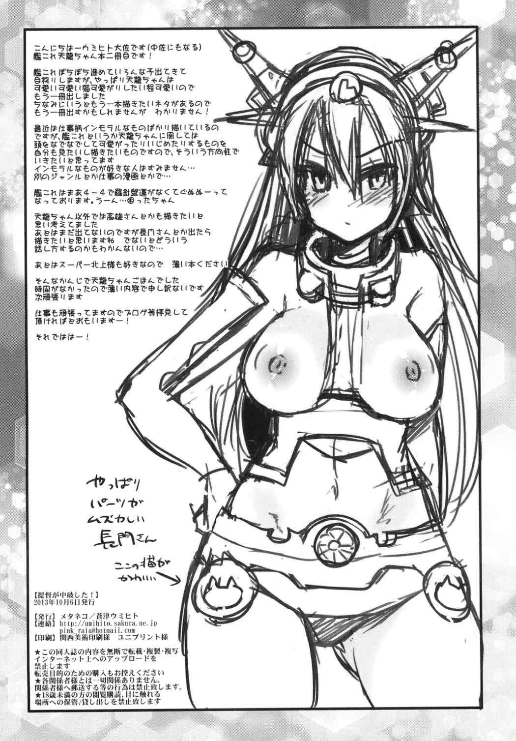 (SC61) [Metaneko (Aotsu Umihito)] Teitoku ga Chuuha Shita! (Kantai Collection -KanColle-) page 17 full
