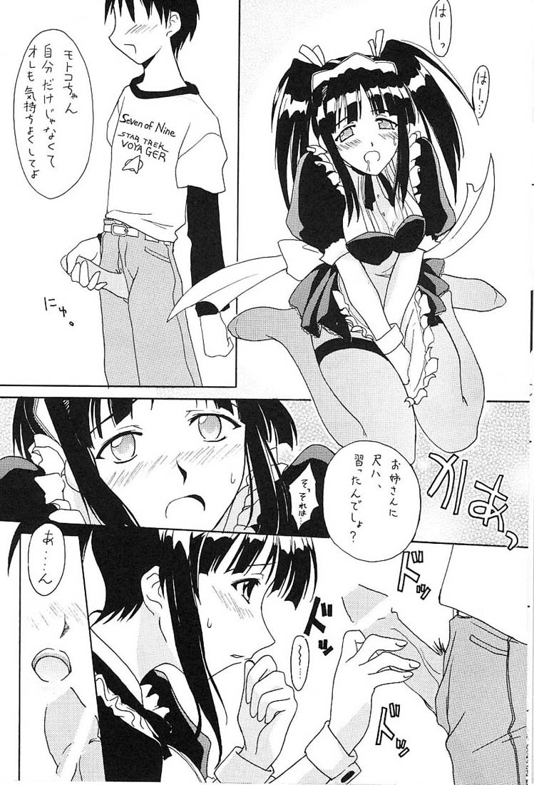 (C59) [Fire Dragon (Jet)] MOTOKO EXCELLENT (Love Hina) page 6 full