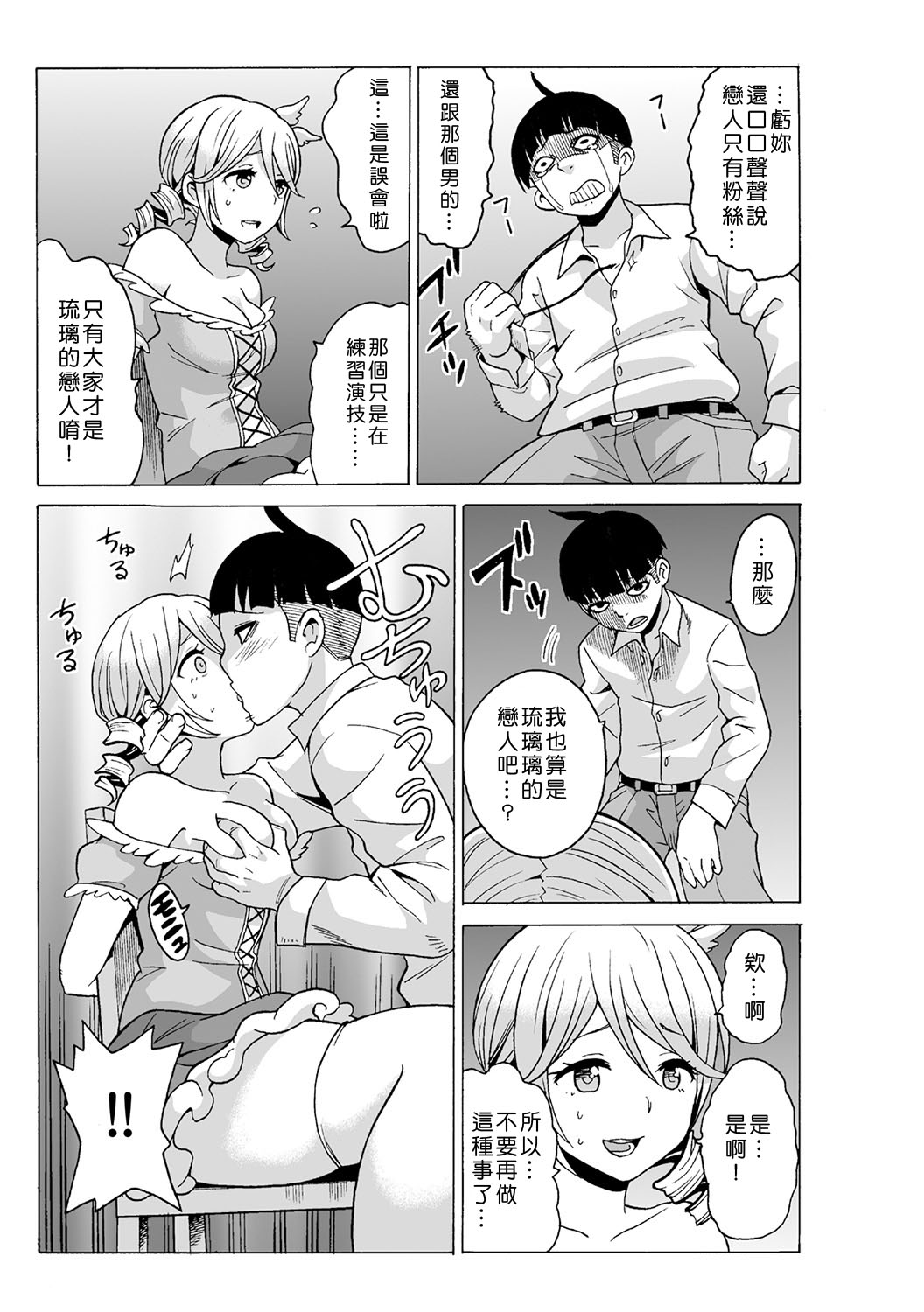 [MoTaro, Murayamamon] Time Stopyu! ~Jikan wo Tomete Rea-Juu Hamehame~ (1~3) [Chinese] [Den個人漢化] page 83 full