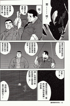 [Ebisubashi Seizou, Kodama Osamu] Shima no Omawari-san | 岛上的警察 [Chinese] {Ghost65b} - page 43