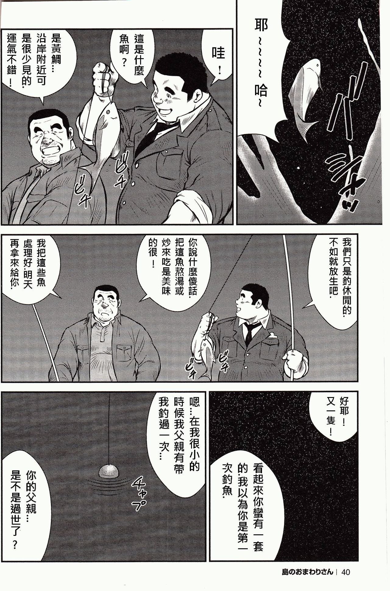 [Ebisubashi Seizou, Kodama Osamu] Shima no Omawari-san | 岛上的警察 [Chinese] {Ghost65b} page 43 full