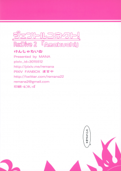 [Kenja Time (MANA)] Gentle Connect! Re:Dive 2 'Amakuchi' (Princess Connect! Re:Dive) - page 17
