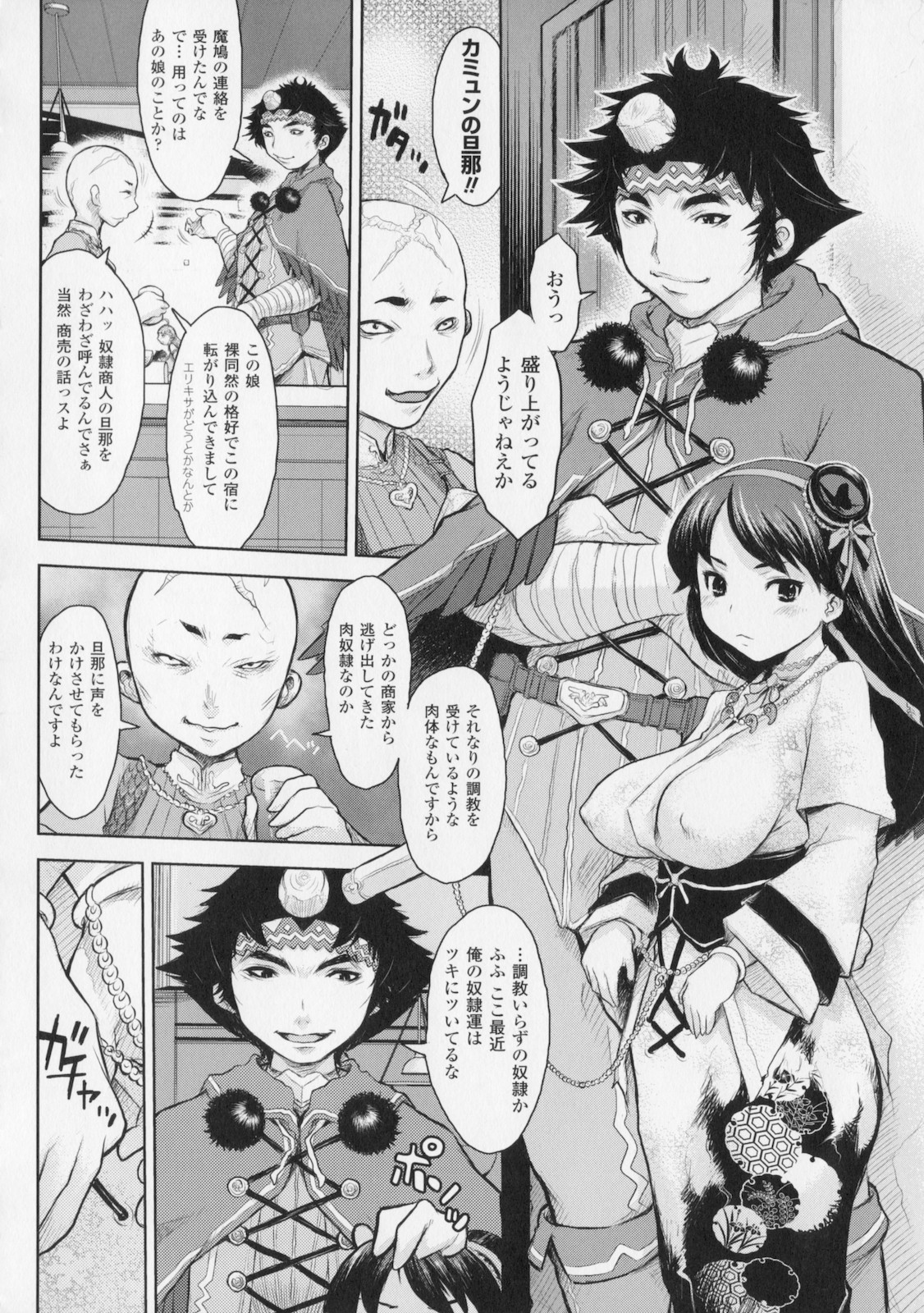 [Kikenn Sisou] Princess Fall Down -Darakuhime- page 38 full