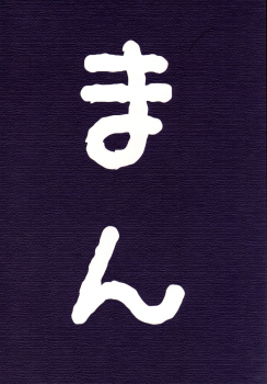 (C86) [Batten Kariba (mmm)] Kokantai (Kantai Collection -KanColle-) [Chinese] [silent_aoi个人汉化] - page 21