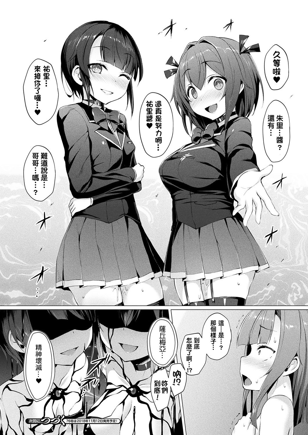 [Satou Kuuki] Aisei Tenshi Love Mary [Chinese] [洨五組] [Digital] page 140 full