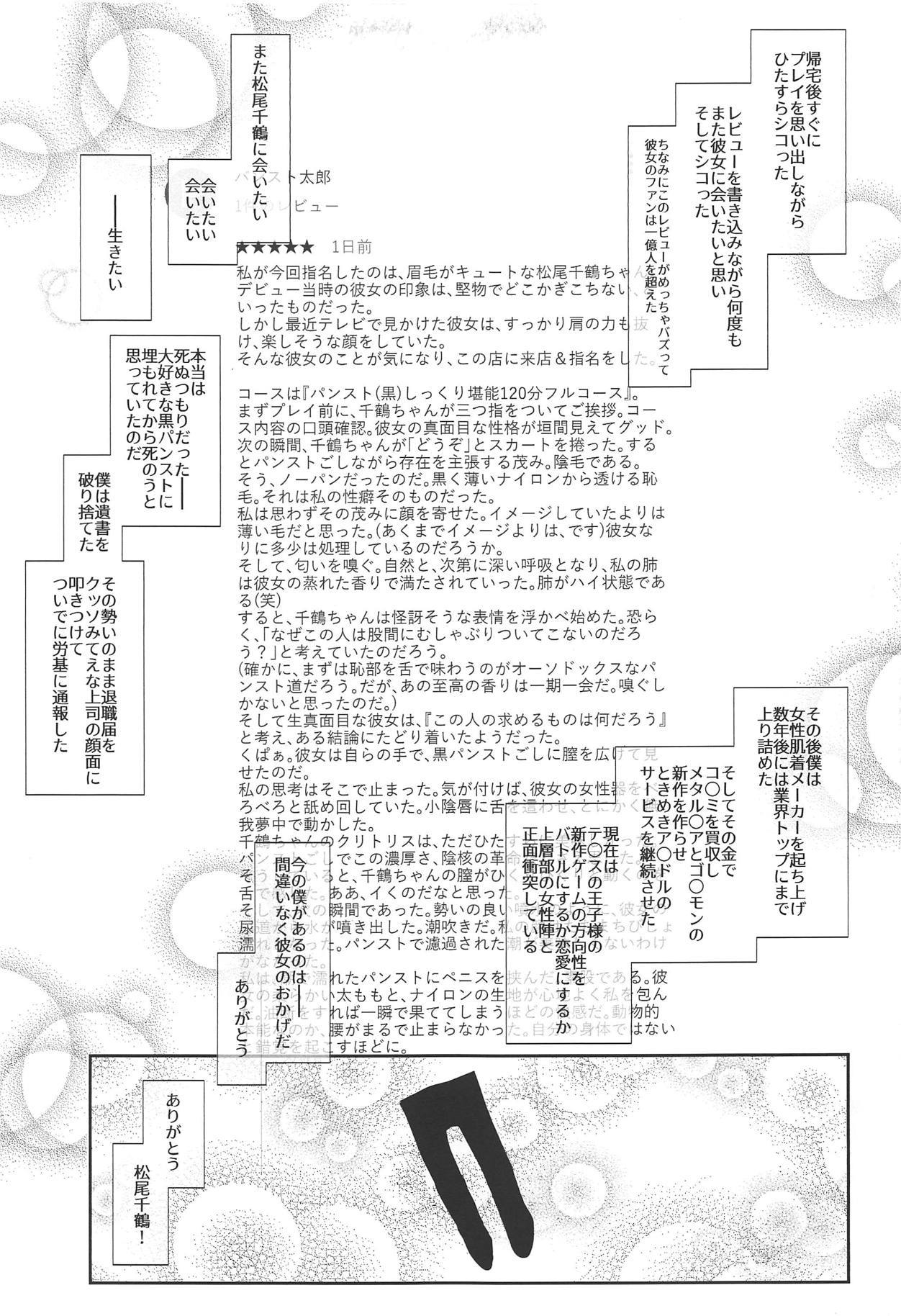 (CiNDERELLA ☆ STAGE 7 STEP) [Hibi Kirari Production (Various)] Kirari-chan wa Shita ga Nagai (THE IDOLM@STER CINDERELLA GIRLS) page 20 full