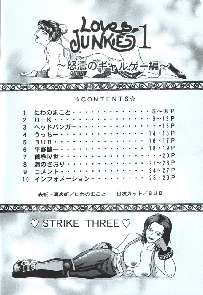 (C59) [Strike Three (Various)] Love JUNKIE 1 (Various) page 3 full