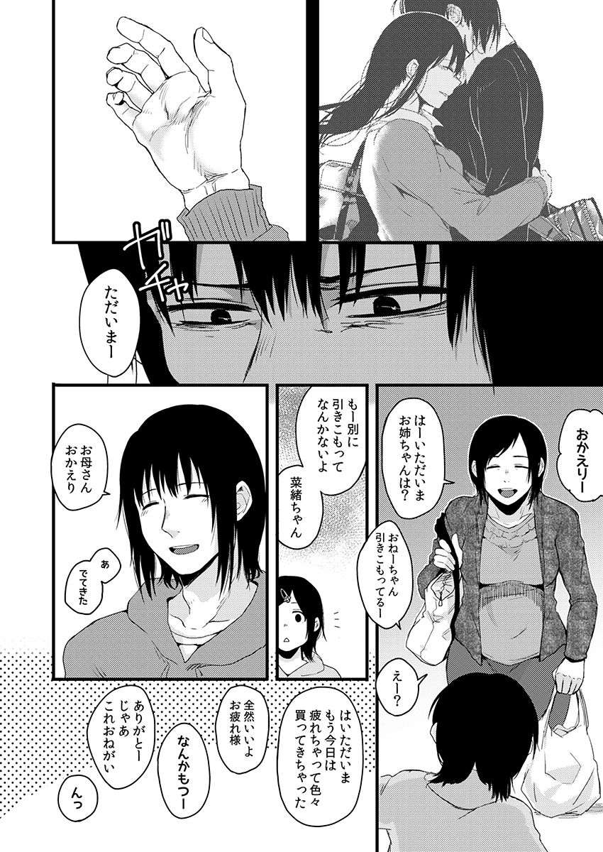 [咲次朗] サキとミカ～セックス依存症の親友と男性化した私 1-4 [DL] page 60 full