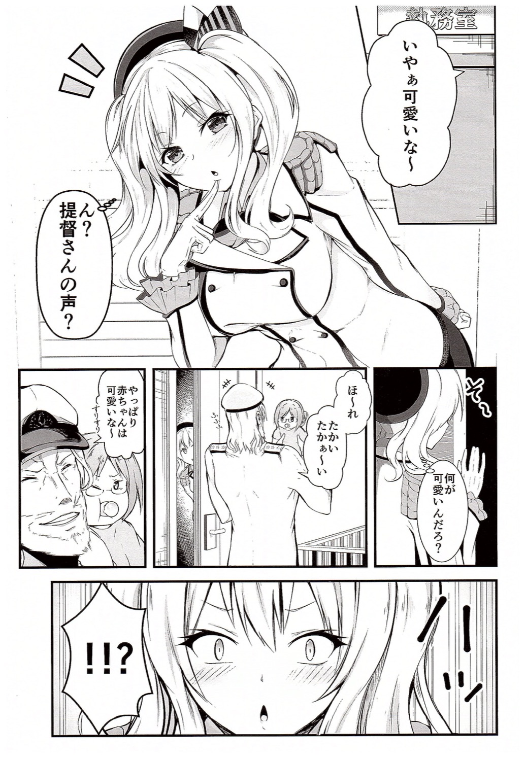 (COMIC1☆10) [Mizutofu (Suishin Tenra)] Kashima ga Babubau suru Riyuu (Kantai Collection -KanColle-) page 2 full