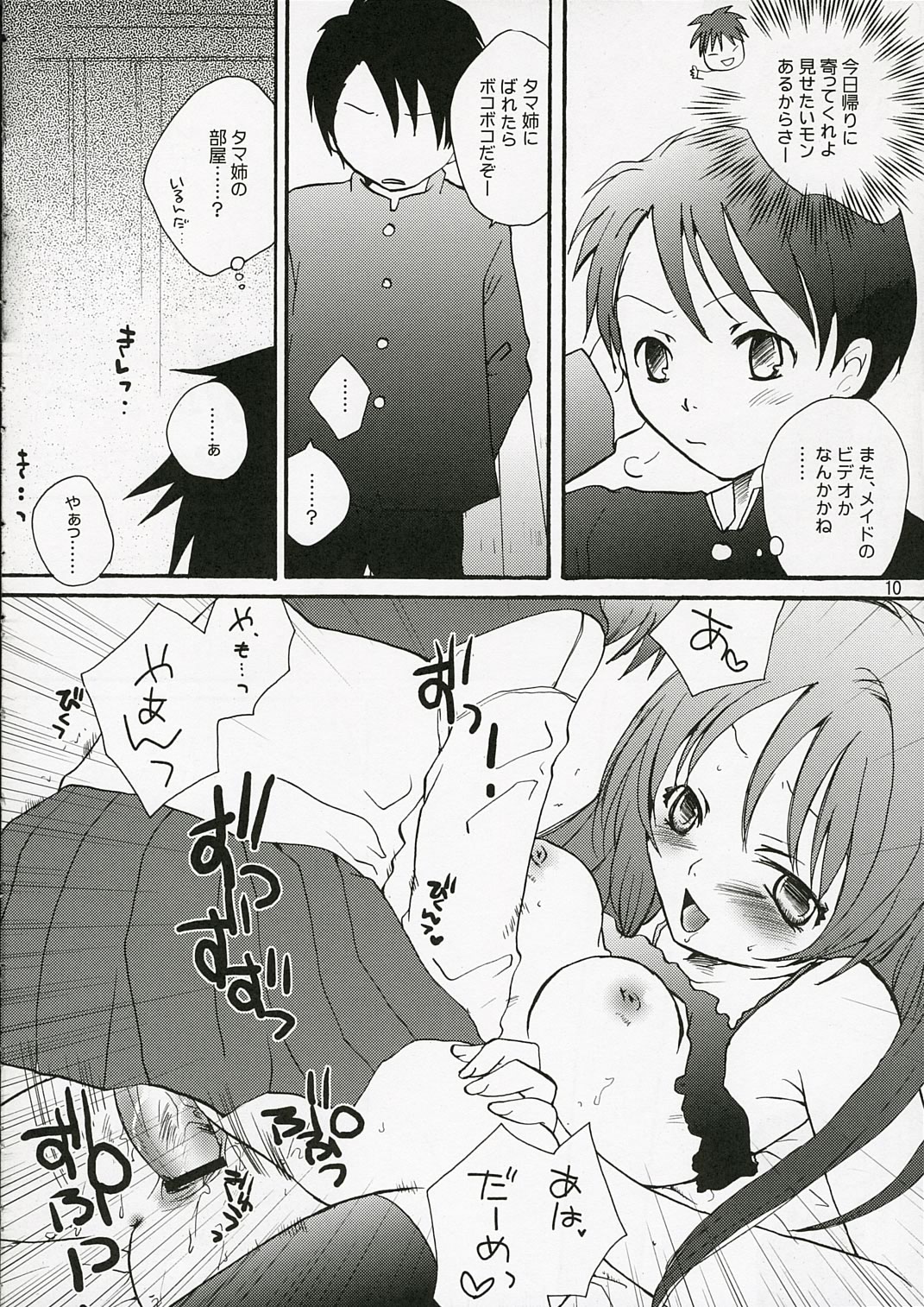 [Shino Masayoshi] Yuuji Sando (To Heart 2) page 9 full