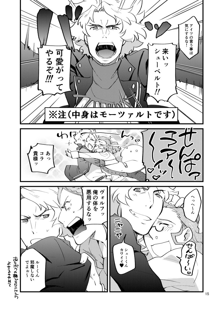 [Trifle (Namekata Fumiaki)] MusikFest (ClassicaLoid) [Digital] page 14 full