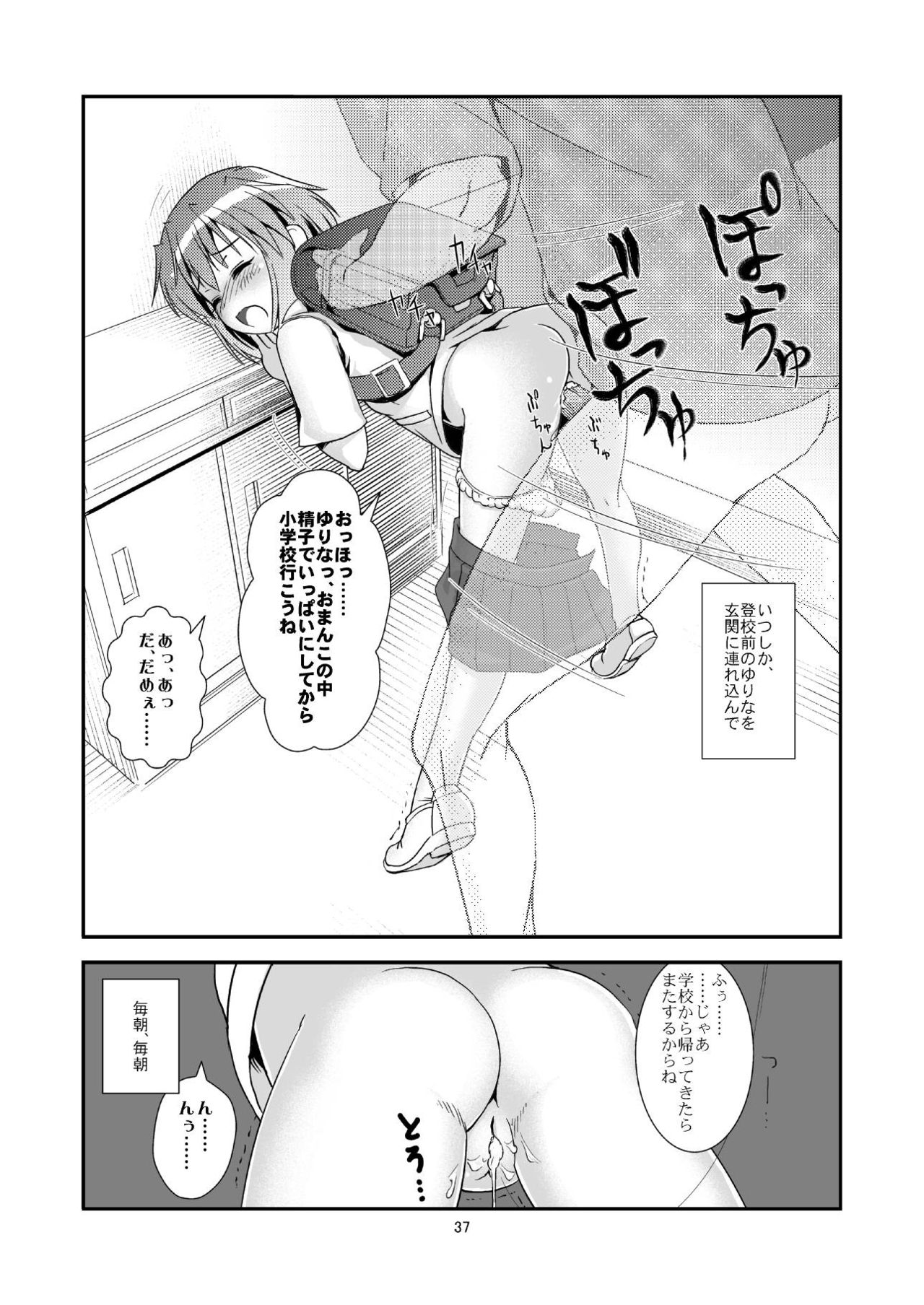 (C84) [The Dungeon In Yarn (Yone Kinji)] Koukan☆Nikki Yurina to Asobou page 36 full