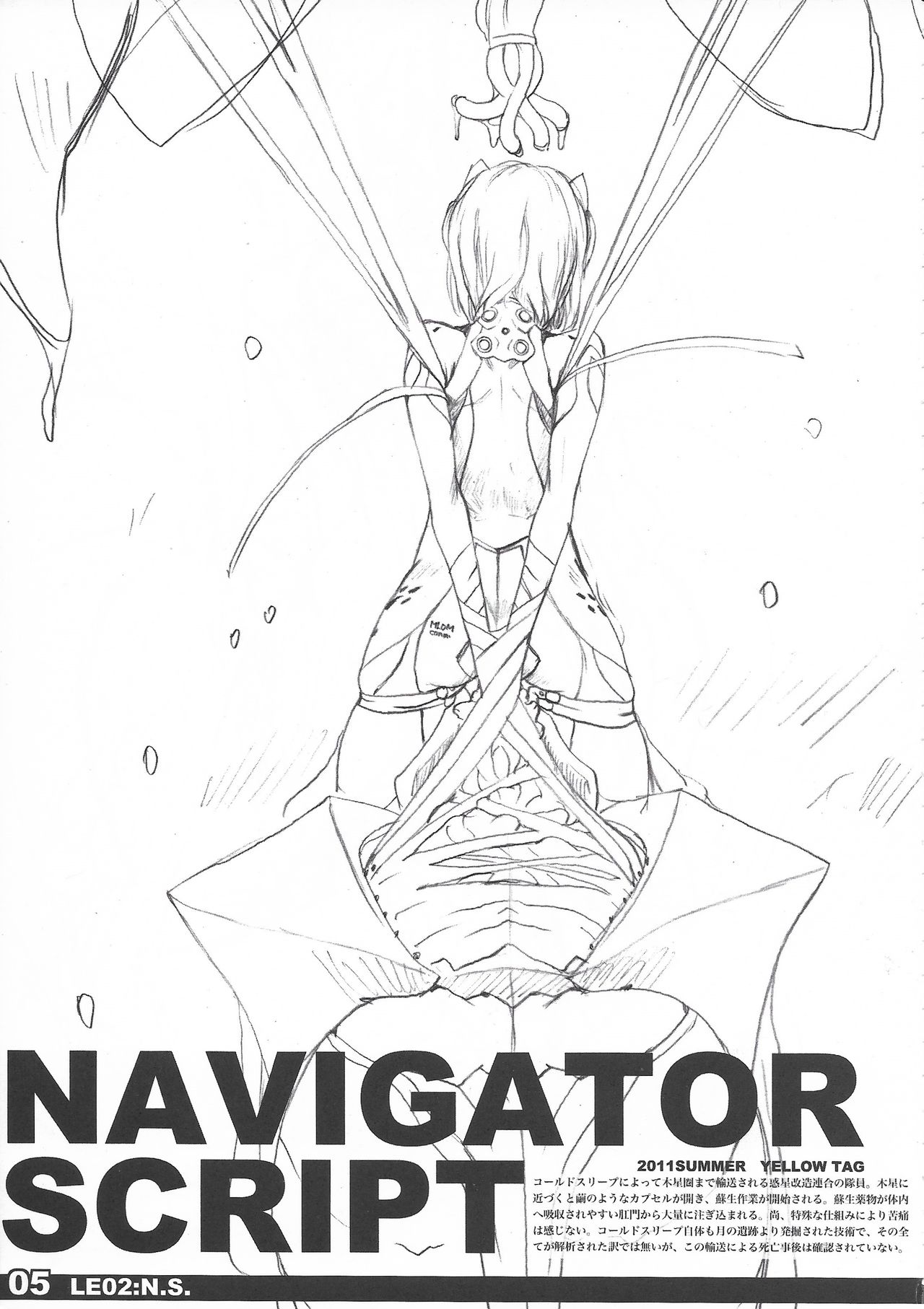 (C80) [YELLOW TAG (Hakua Ugetsu)] LE02:NAVIGATOR SCRIPT page 5 full