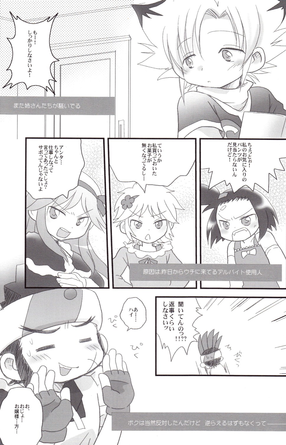 (C70) [Ad-Hoc (Gonta Kahoru)] Tsukino-san Chi wa Konnani Taihen!! (Crash B-Daman) page 5 full