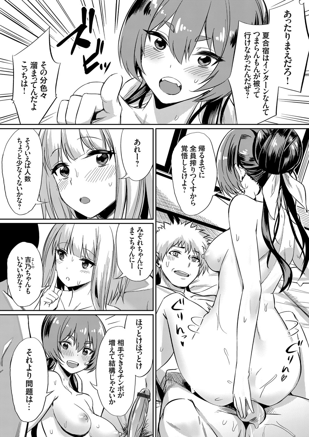 [yasu] Ibitsu na Kankei ~Manatsu no YariCir Rankou Gasshuku~ - Distorted relationship page 81 full