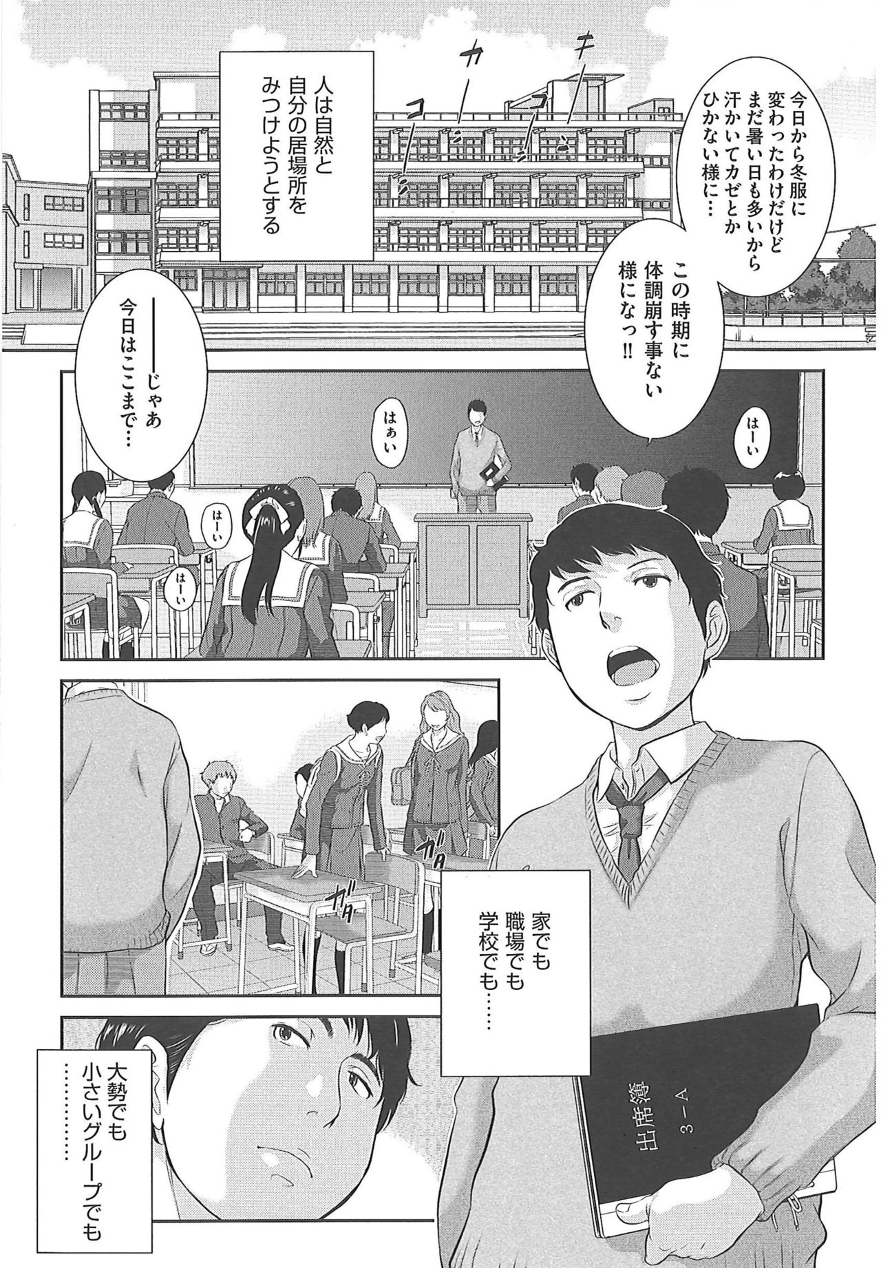 [Harazaki Takuma] Seifuku Shijou Shugi -Fuyu- page 79 full