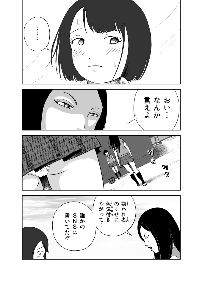 [イキテク] だって私…露出狂だもん (第一話) page 8 full