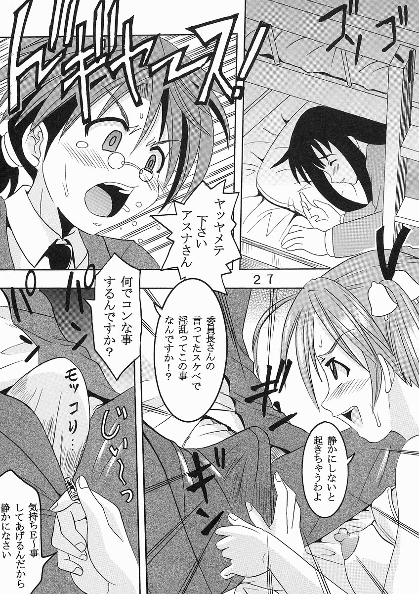 (C64) [St. Rio (Kouenji Rei, Kitty)] Shikima Sensei Negi Nuki! 1 (Mahou Sensei Negima!) page 28 full